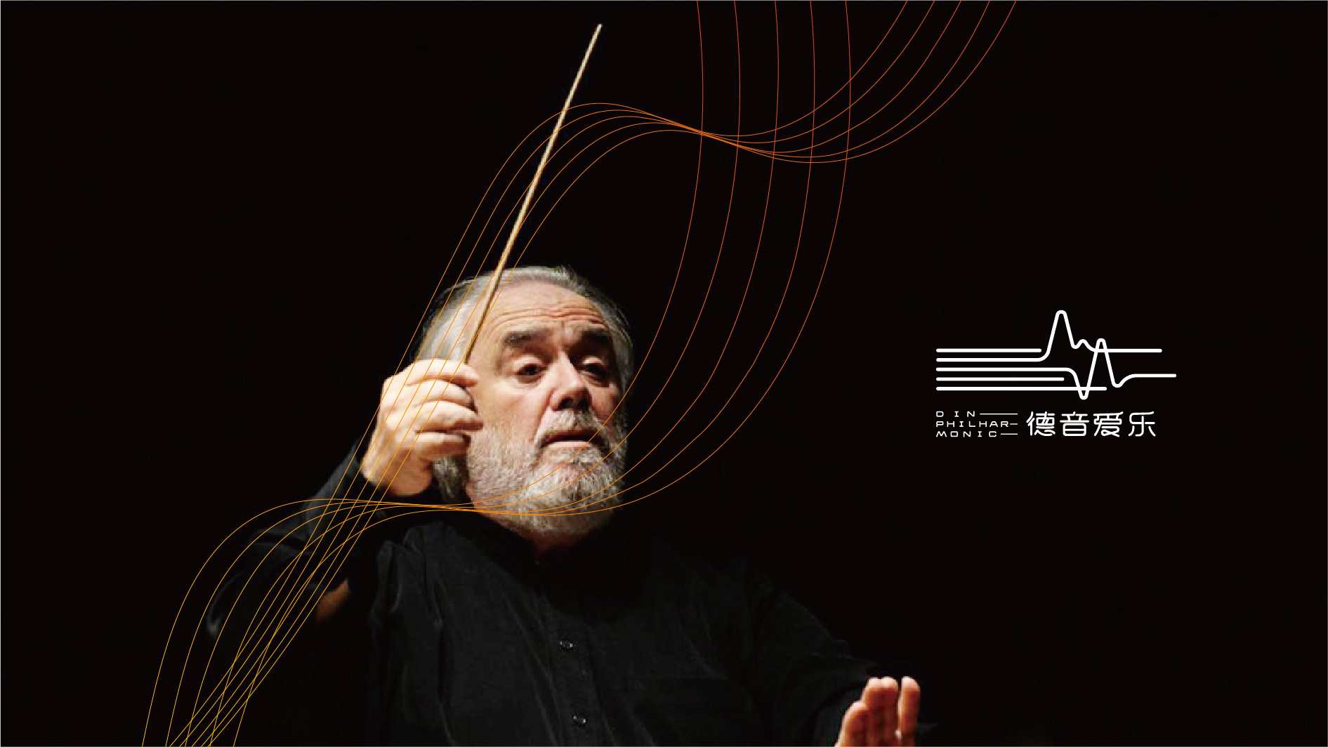 黄南爱乐团品牌VI形象设计