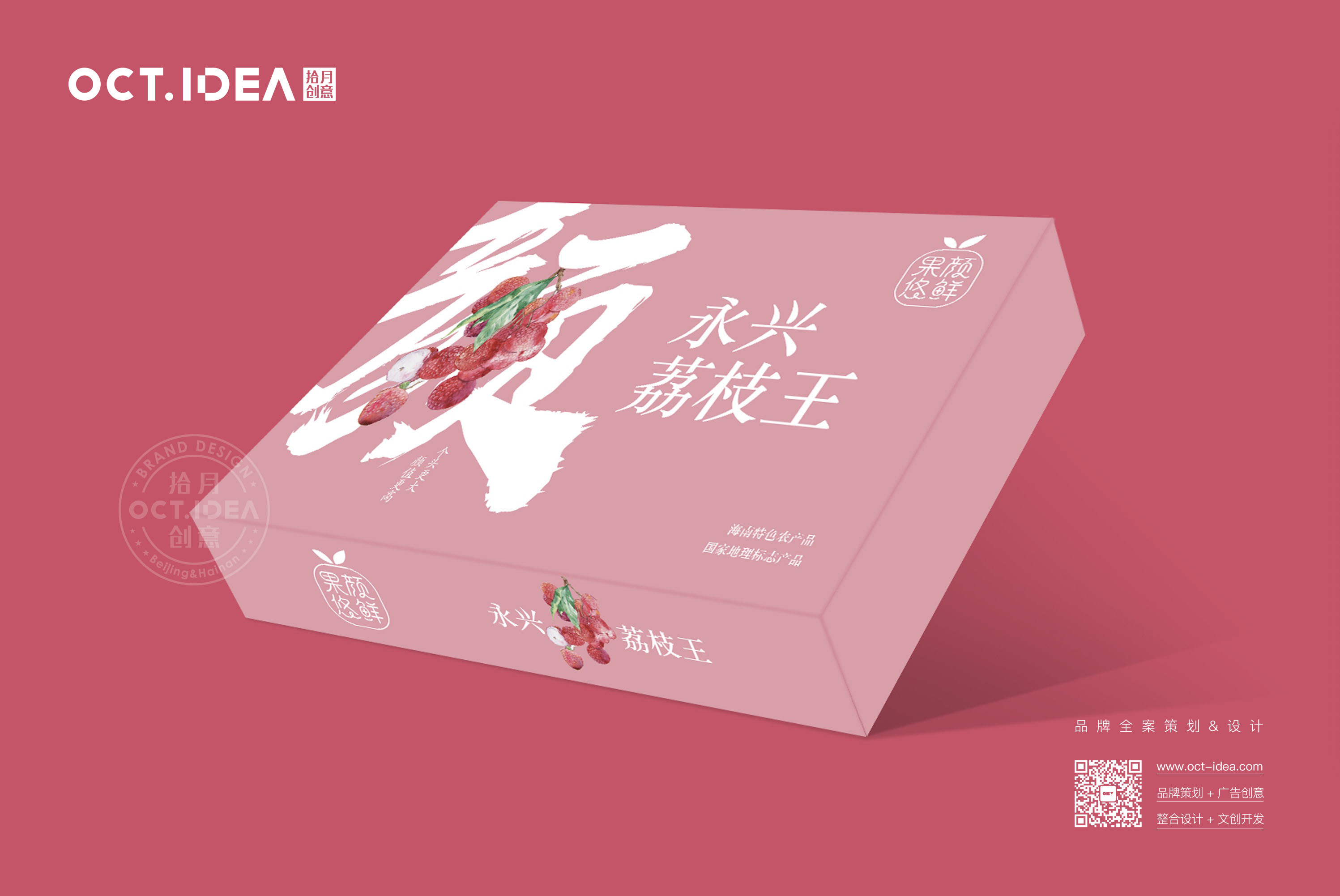 黄南荔枝包装设计