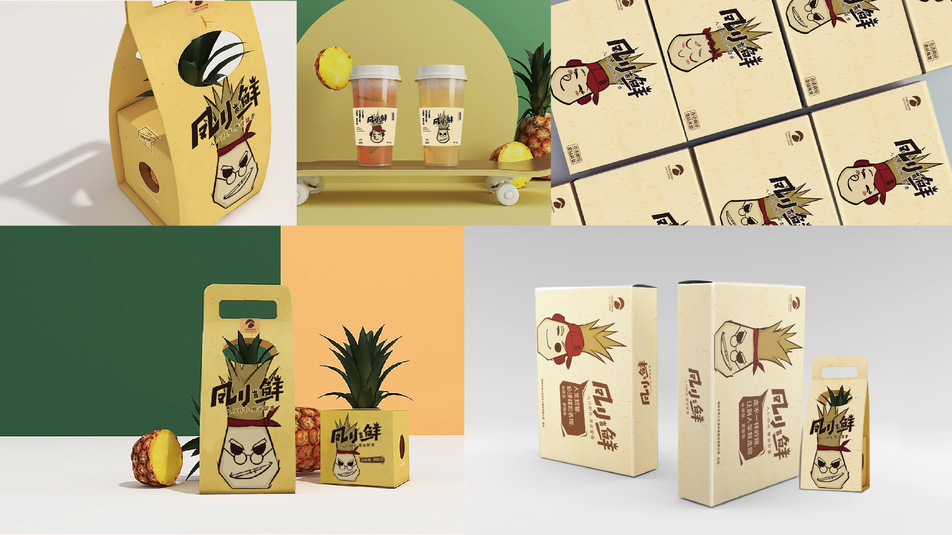 黄南凤小鲜凤梨品牌形象设计