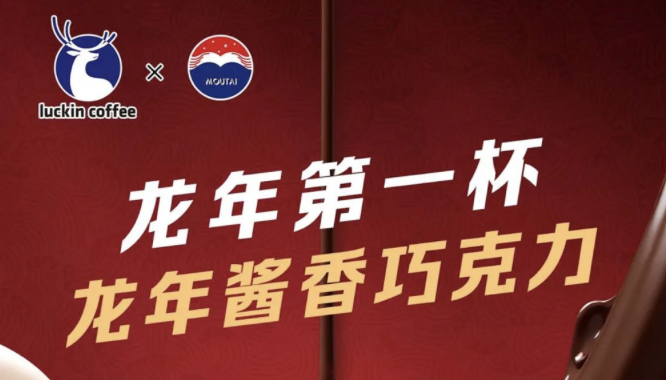 黄南瑞幸茅台再联名