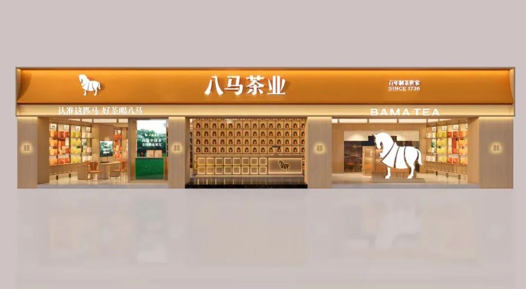 黄南2000万！八马茶业品牌全新升级！